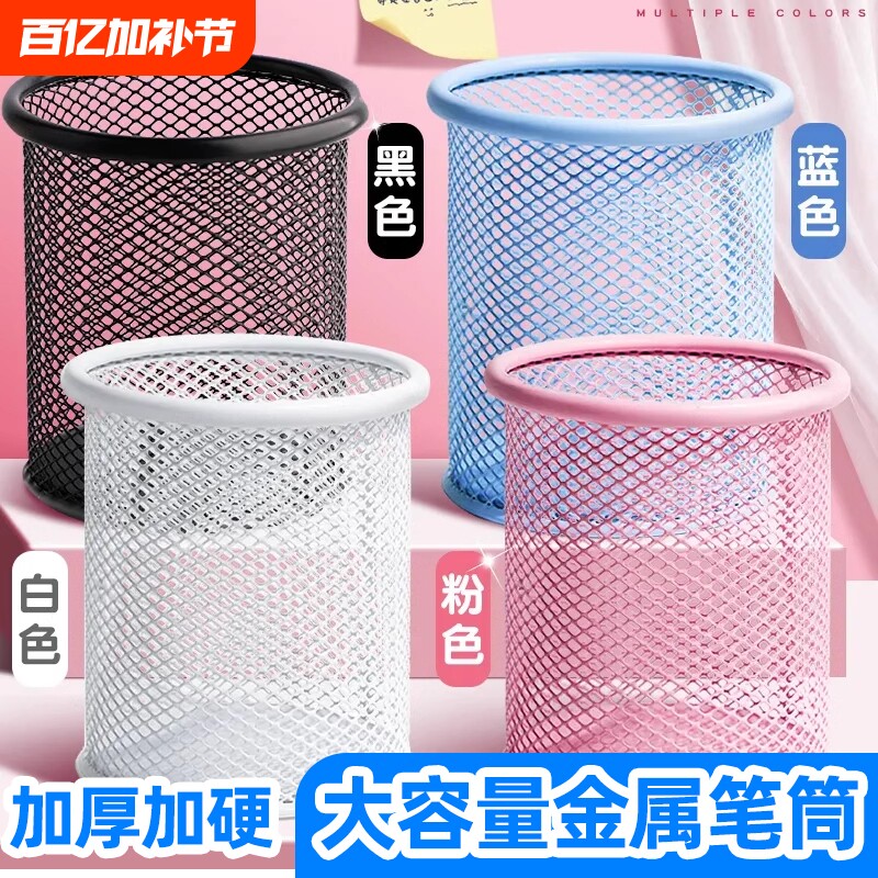 金陵赋网格笔筒金属多功能儿童男孩女孩彩色大容量装圆形可爱韩国学生创意桌面简约网纹收纳笔桶超大文具办公