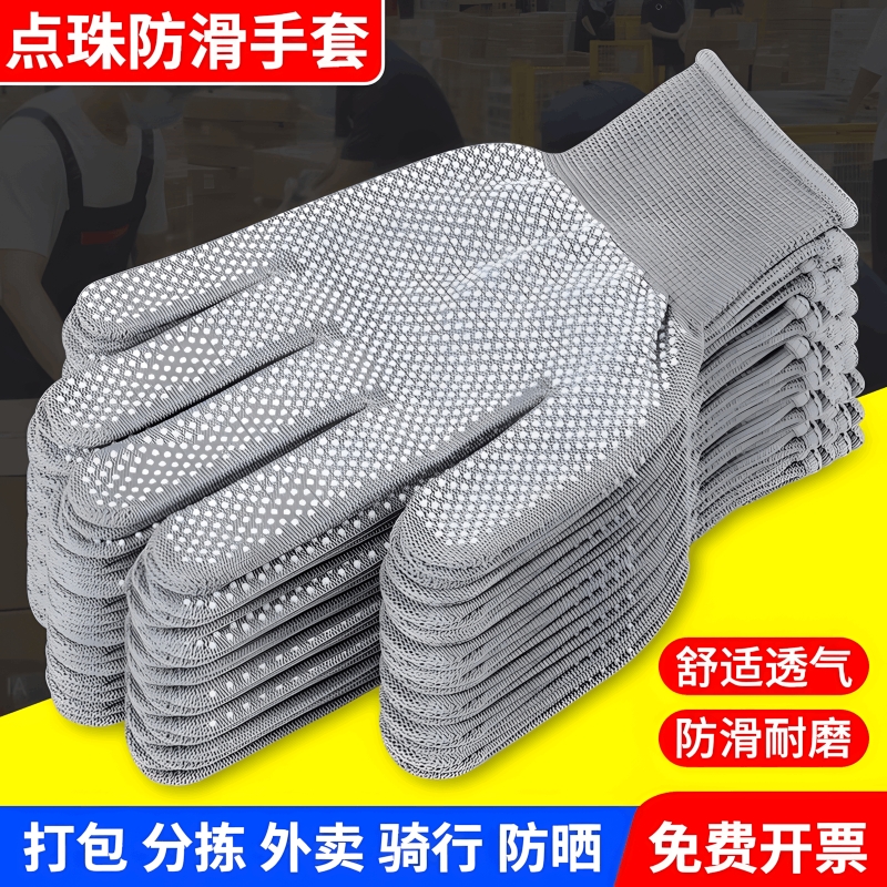 劳保手套薄款防滑尼龙点胶耐磨夏季干活透气防晒户外工作搬运男女
