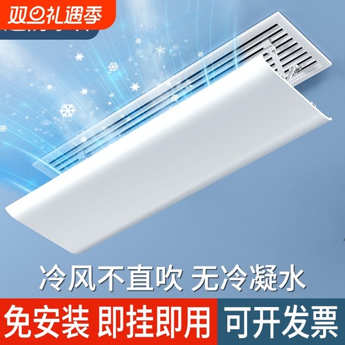 中央空调通用挡风板|千人回购