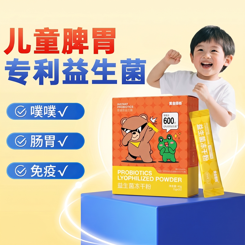 益生菌儿童肠胃增调理强肠道免疫力脾胃正品虚弱黄金搭档