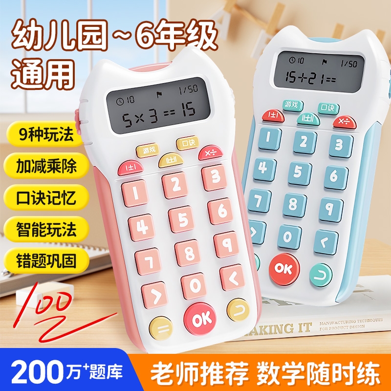 口算训练机旗舰版数学逻辑思维机培养小学计算能力益智幼儿园练习问答