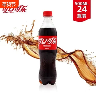可口可乐500ml*24瓶装可乐雪碧芬达清爽可口解渴汽水碳酸饮料