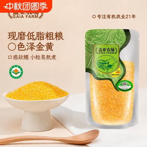 当季新粮东北有机玉米碴450g新货苞米小碴粥窝头玉米渣五谷杂粮