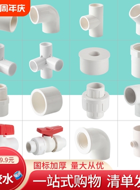 白色PVC水管配件20直接弯头32立体三四通接头粘五通外丝活接鱼缸