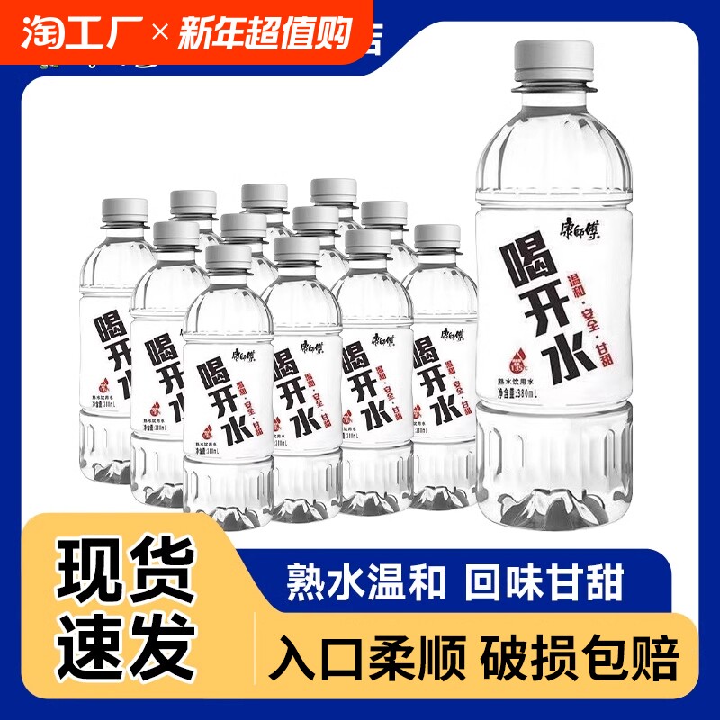 康师傅喝开水380mlx20瓶熟水家庭装非矿泉水旅游健康用水入口