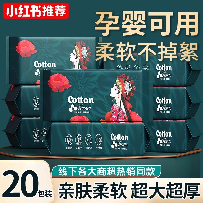 洗脸巾一次性纯棉洁面纸擦脸卸妆棉面巾亲肤母婴可用大抽纸式