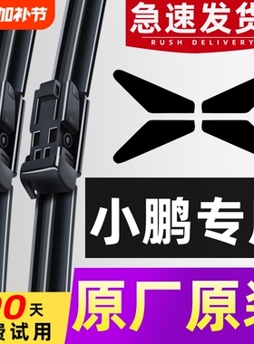 适用小鹏p7雨刮器原装m03无骨g3静音x9g3i汽车p5/g9/g6雨刷片胶条