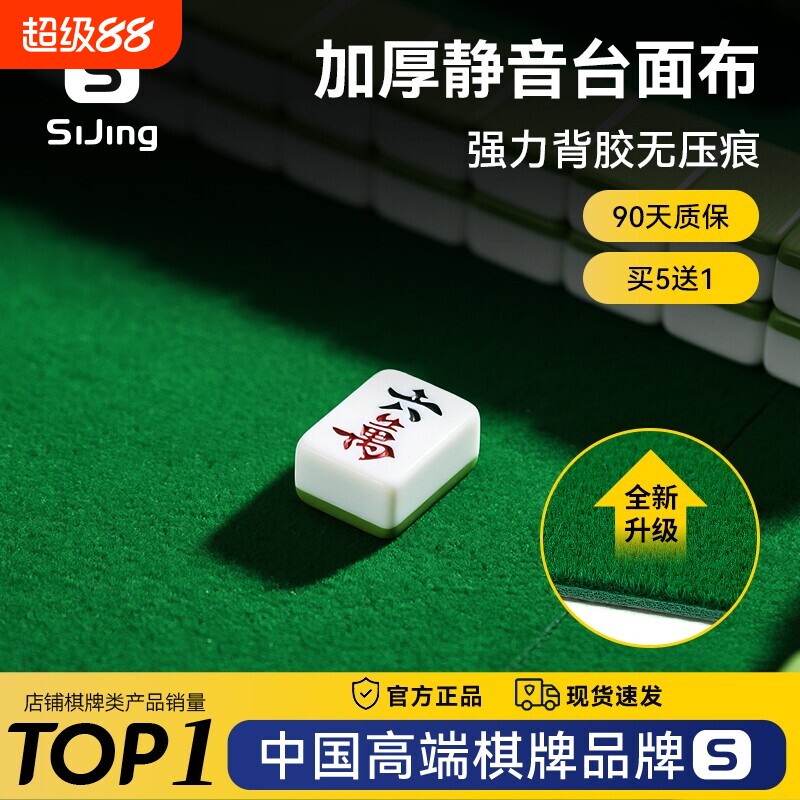 高档麻将自粘桌布机麻麻将桌自动麻将机加厚消音布麻雀桌面贴布垫