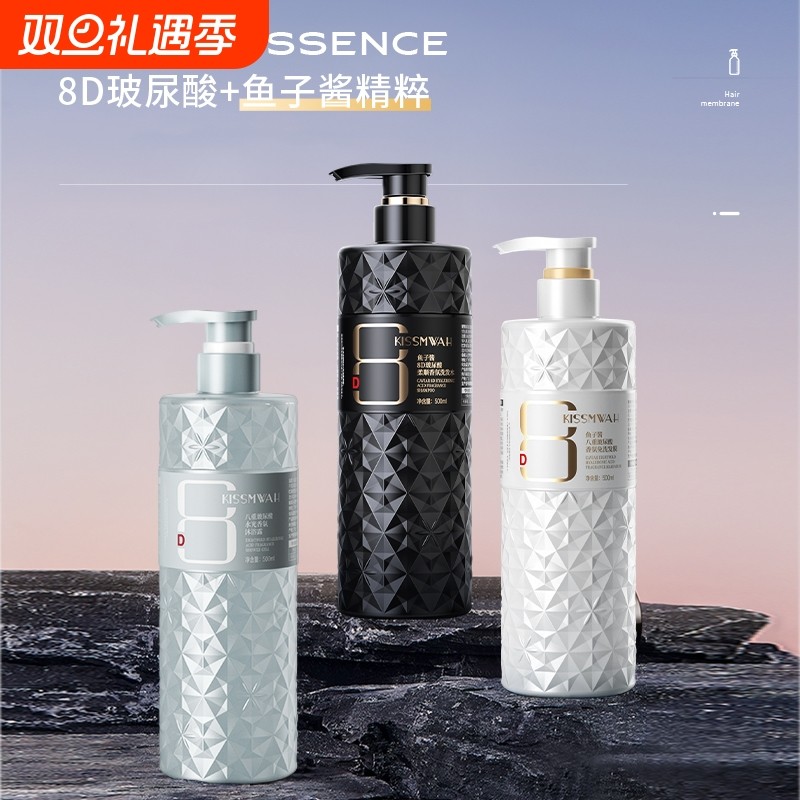 鱼子酱玻尿酸柔顺香氛洗发水护发素沐浴露系列厂家氨基酸留香修护