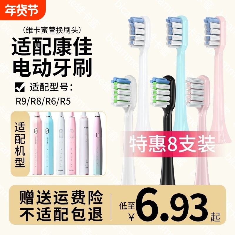 适配适用KONKA康佳电动牙刷头KZ-R8/5S/6S/7S/R