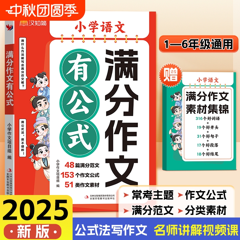 汉知简满分作文有公式