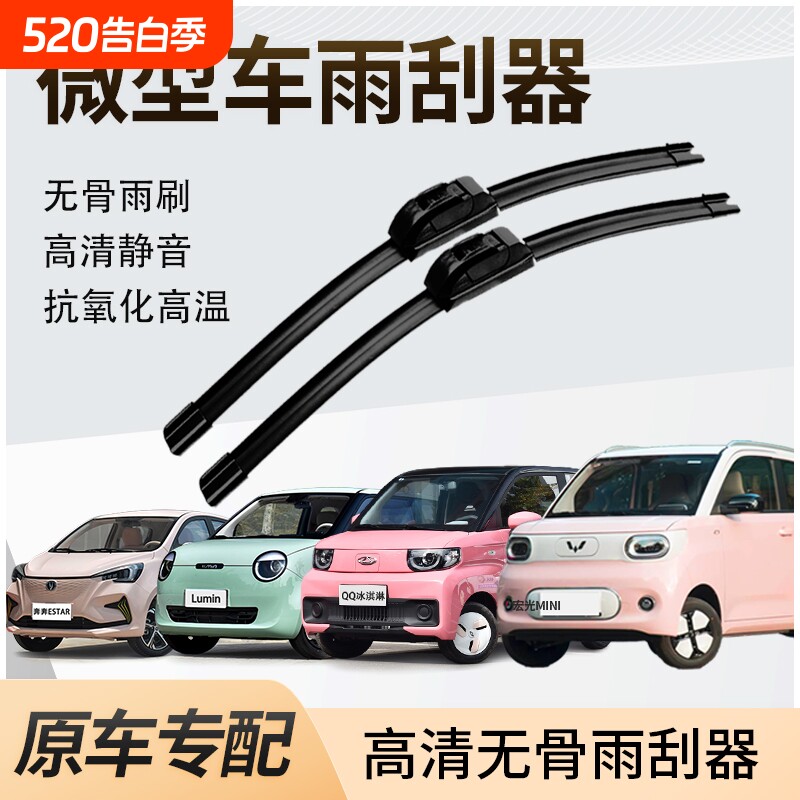 五菱宏光mini雨刮器迷你qq冰淇淋奔奔estar专用汽车原厂无