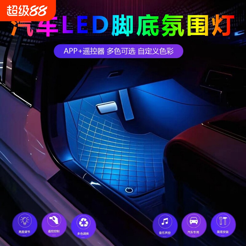 车内氛围灯音乐声控|千人加购图片