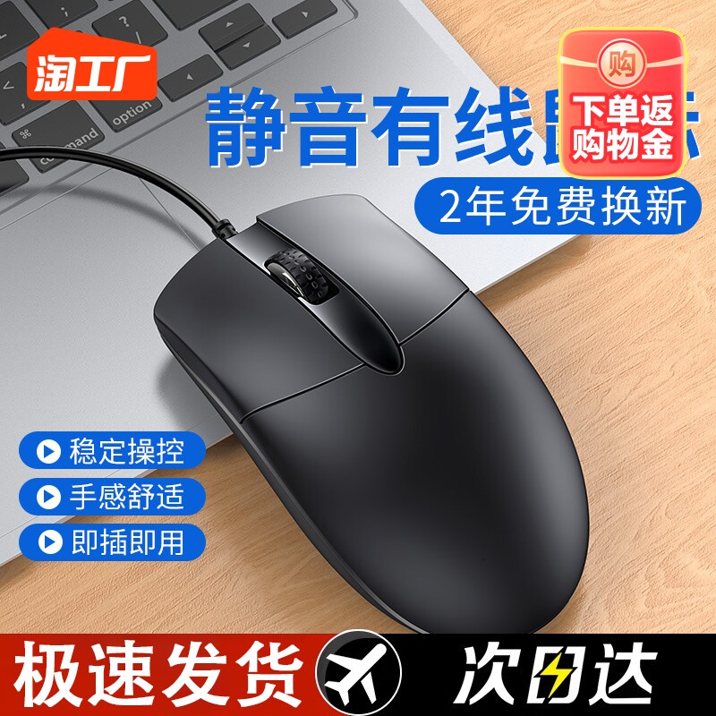 鼠标有线静音办公台式笔记本电脑usb无声cf电竞lol游戏滑鼠数码高性价比高么？