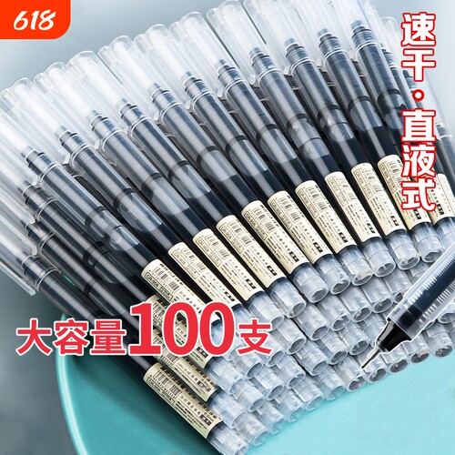 学生大容量直液式速干顺滑走珠笔