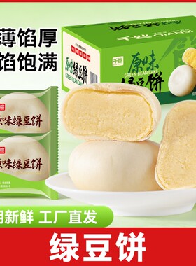 千丝绿豆饼散装早餐糕点小吃休闲食品解馋小零食品豆沙传统原味