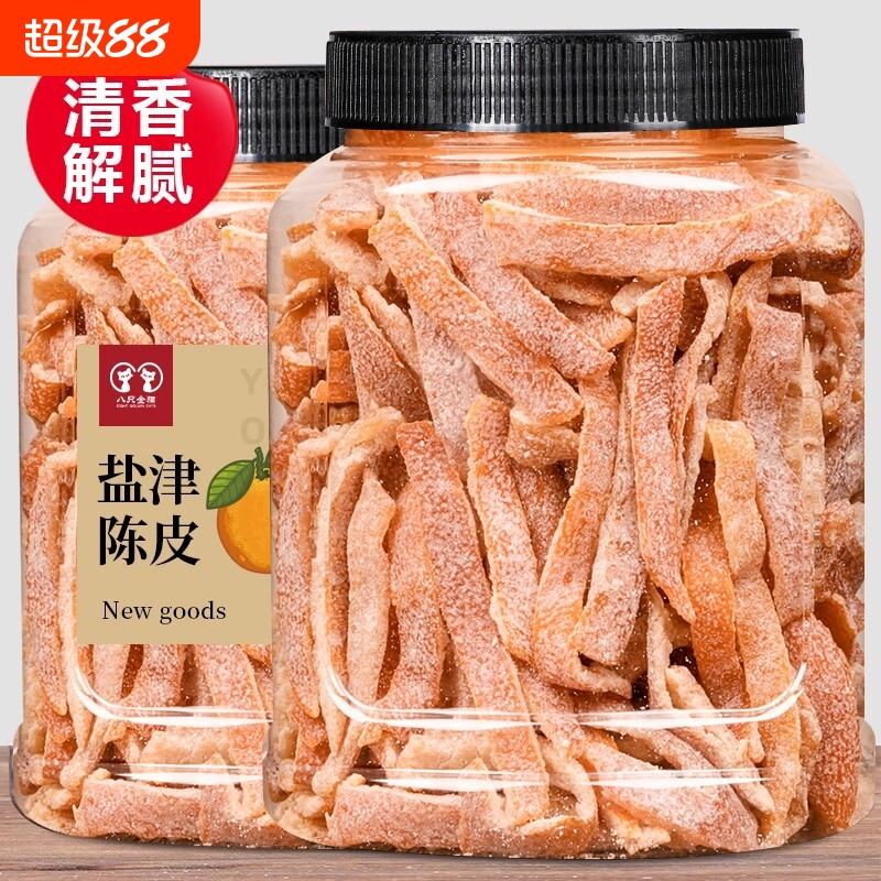 盐津陈皮袋装九制橘子皮干即食盐津老陈皮丝酸甜桔子皮孕妇小零食