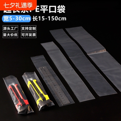 细长塑料袋pe透明直筒包装袋鱼竿带鱼打包袋加厚薄膜袋子胶袋平口