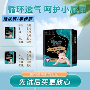 试用装 学步裤 5片母婴轻薄 纸尿裤 黑金帮尿不湿奢柔黑金蚕丝泡泡裤