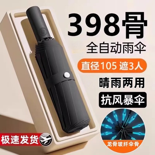 全自动折叠雨伞大号男士加固加厚结实抗风晴雨两用女太阳伞遮阳伞