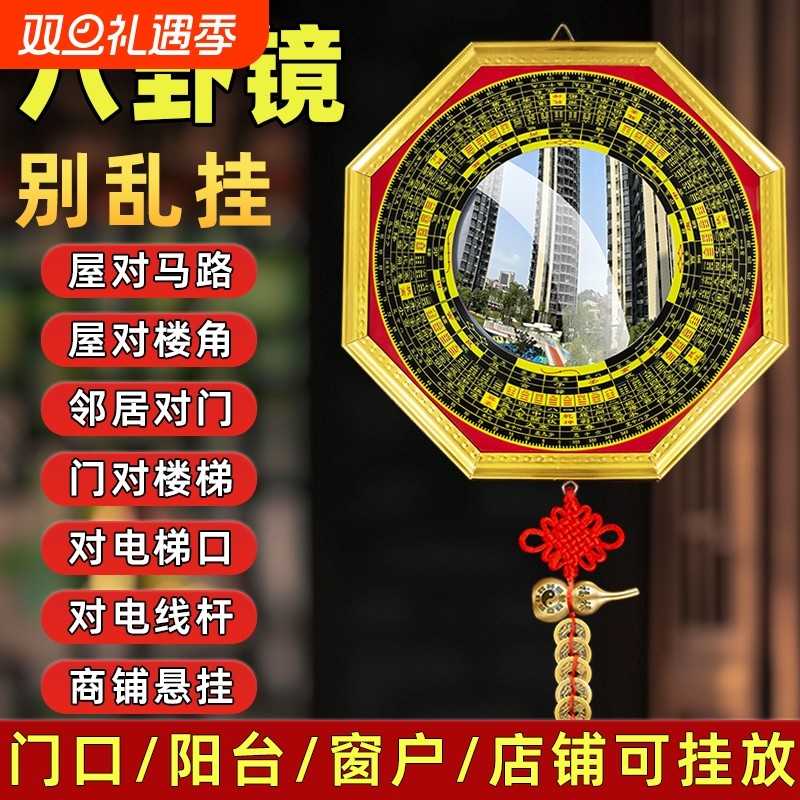 八卦镜大门口家用窗户凹凸面镜子九宫镜太极凸镜凹面阳台摆件挂件