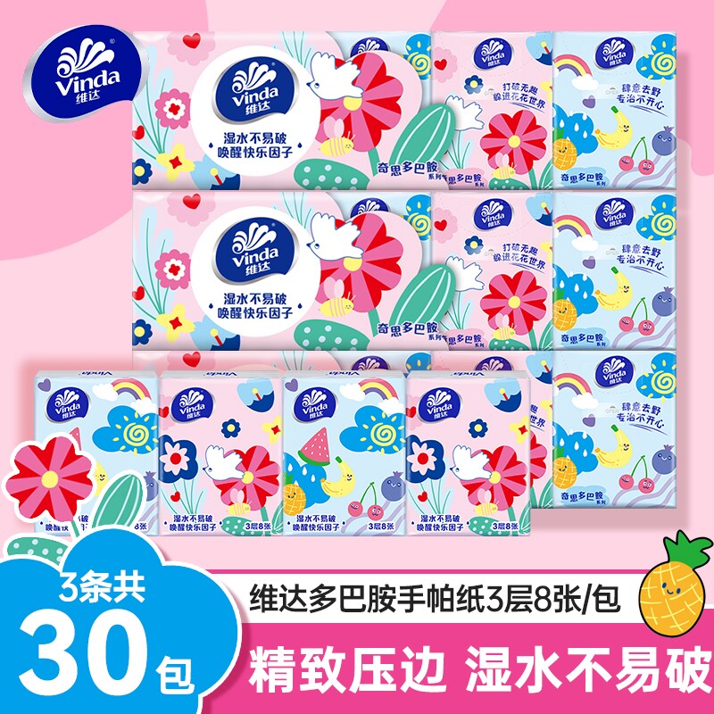 维达手帕纸便携装8张30包随身小包面巾纸餐巾纸学生军训卫生纸巾