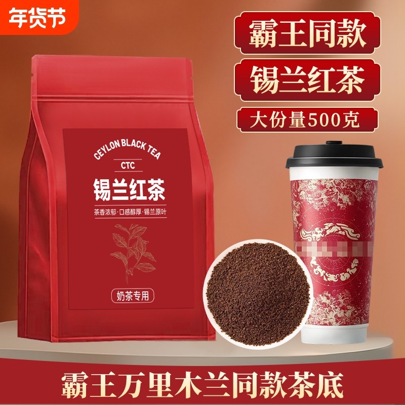特浓锡兰红茶斯里兰卡进口霸王同款手打柠檬茶港式奶茶店专用茶叶,茶,特色产区红茶,淘宝优惠券,粉丝福利购,淘宝优惠卷