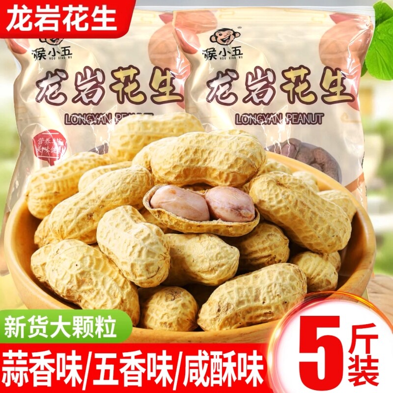 龙岩花生蒜香五香味花生米带壳炒货小零食下酒菜熟花生特产健康