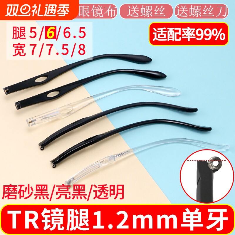 眼镜腿1.2mm亮黑透明宽5-10mm通用镜腿一对修理眼镜框配件