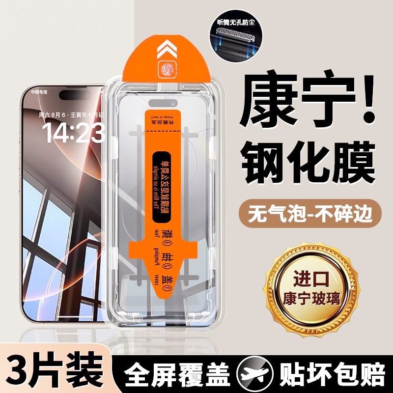 适用苹果17钢化膜iphone11手机膜12无尘14仓15promax全屏Pro防窥16高清X贴膜XR新款13除尘舱覆盖xsmax防摔16
