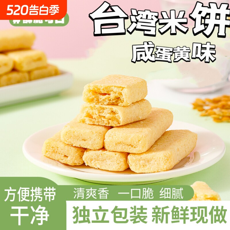 台湾米饼米果卷棒高档零食休闲饼干大全各种各样好吃的玉米咸蛋黄