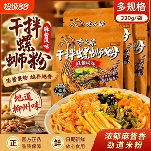 新日期李子柒干拌螺蛳粉麻酱风味330g柳州螺狮粉速食夜宵袋装微辣