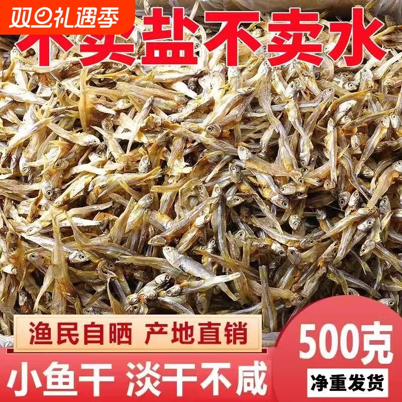 新晒开海小鱼干海燕鱼海鲜干货银鱼干丁香鱼白凡鱼无盐鲜活水产