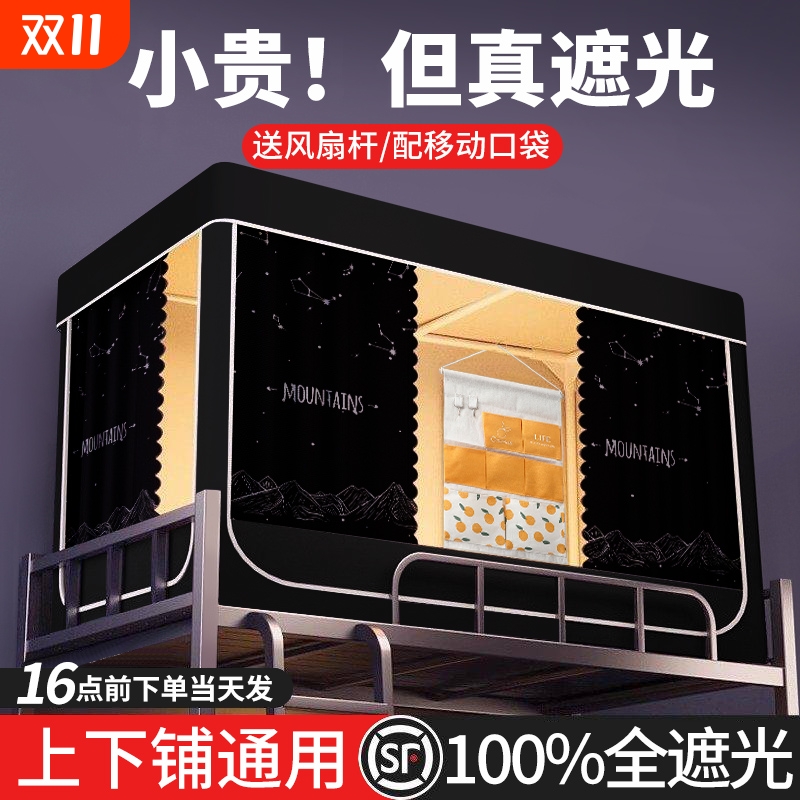 强遮光床帘蚊帐|100人收藏