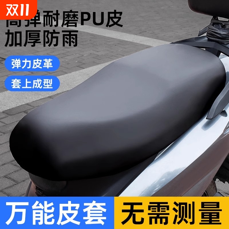 皮革电瓶车坐垫套四季通用防晒弹力电动防水座套加厚摩托车踏板车