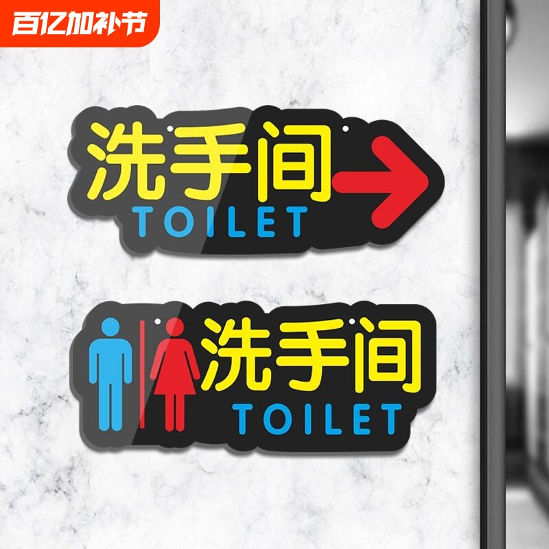 男女洗手间指示牌导向牌指引牌厕所卫生间门牌标识牌文明标语警告提示贴提示语标识贴纸来也匆匆便后请冲水