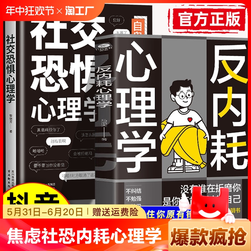 抖音同款】反内耗心理学正版书籍拒绝精神内耗活出全新自我帮助读者摆脱情绪困扰的读物告别内心的焦虑心理疏导缓解焦虑心理学书籍