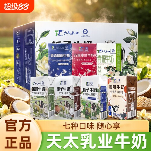 天太乳业栀子牛奶250ml