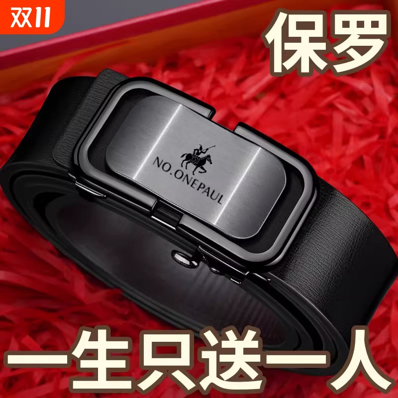 保罗男士皮带真皮纯牛皮无牙自动