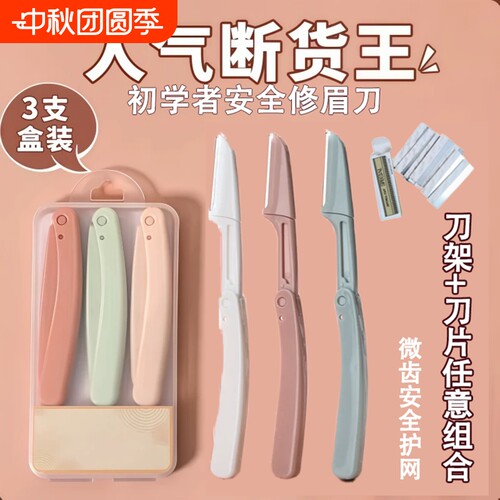 新款修眉刀片刮眉刀化妆师美容院