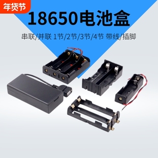 18650电池盒座2/3/4节锂电池串并联带线usb电源接口充电宝DC免焊