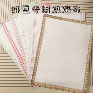 拼豆烘培布专用包边大号熨烫纸透光手工diy耐高温助烫布烘焙布