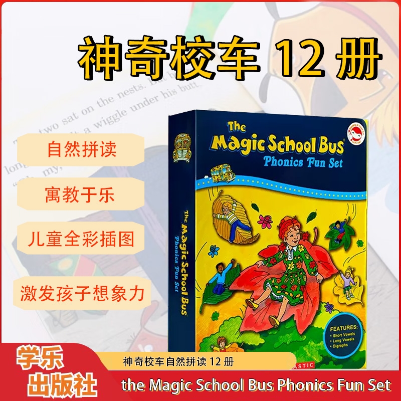 神奇校车自然拼读原版12册盒装