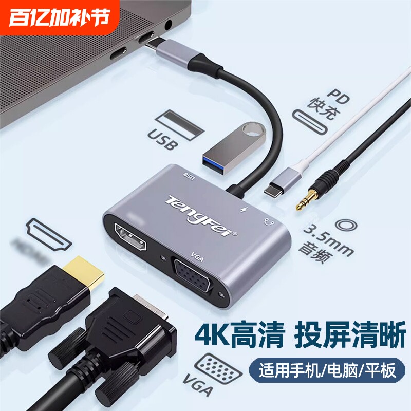 腾飞typec转hdmi拓展坞扩vga适用华为笔记本苹果平板ipad联想macbook电脑手机连接电视投影仪显示器投屏转换