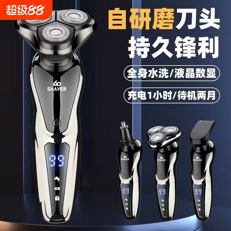 男士电动剃须刀刮胡刀理发三刀头鼻毛三合一充电线浮动充电式鬓角
