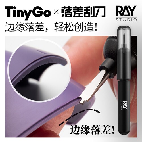 RAY的模型世界TinyGo落差刮刀钨钢推刀高达模型手办gk改造工具