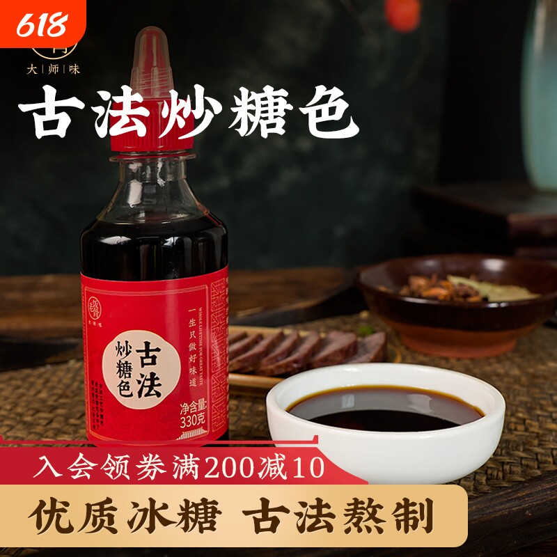 老饭骨古法炒糖色卤肉红烧肉商用家用卤料冰糖糖色汁330g/瓶
