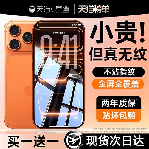【顶配AR康宁无纹膜】zpv适用苹果17promax钢化膜iPhone16pro手机膜15防指纹14plus贴13全屏12高清11防窥Air