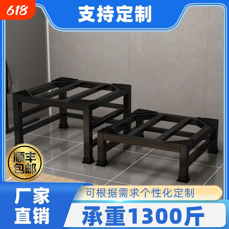承重洗衣机底座通用脚垫加高冰箱托架置物架增高洗碗机架支架加厚