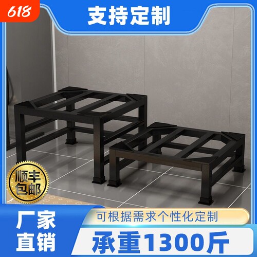 承重洗衣机底座通用脚垫加高冰箱托架置物架增高洗碗机架支架加厚